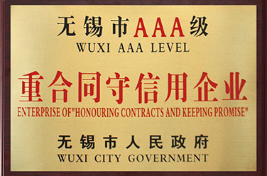 重合同守信用企業