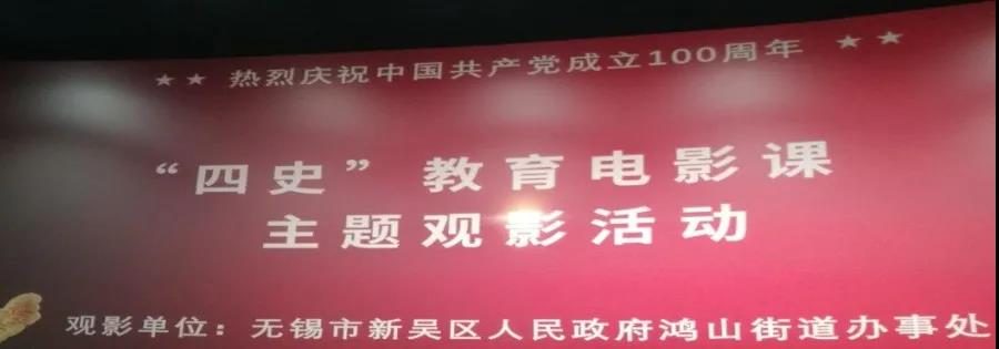 建黨觀影 建黨觀影