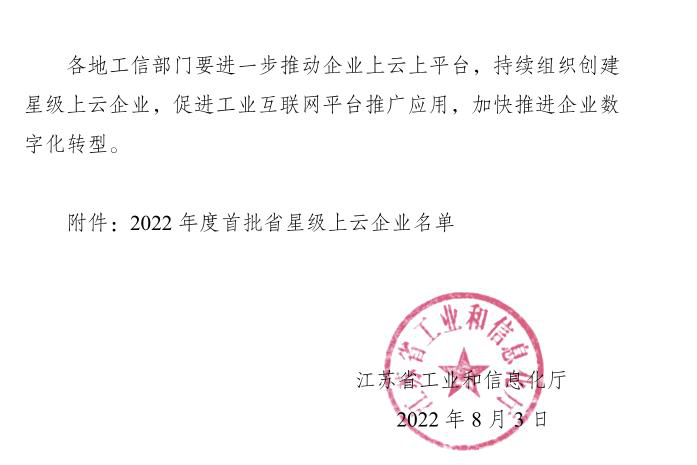 星級上云企業(yè) 星級上云企業(yè)