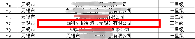 三星上云企業(yè)名單 三星上云企業(yè)名單