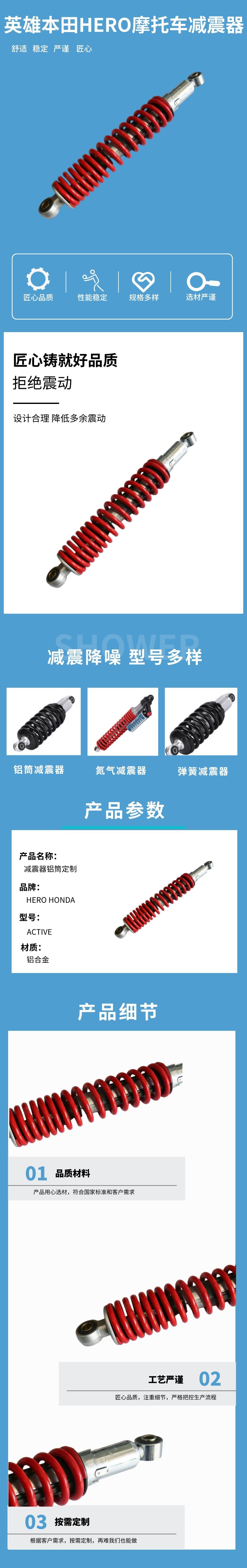 HERO PASSION PRO減震器 HERO PASSION PRO減震器