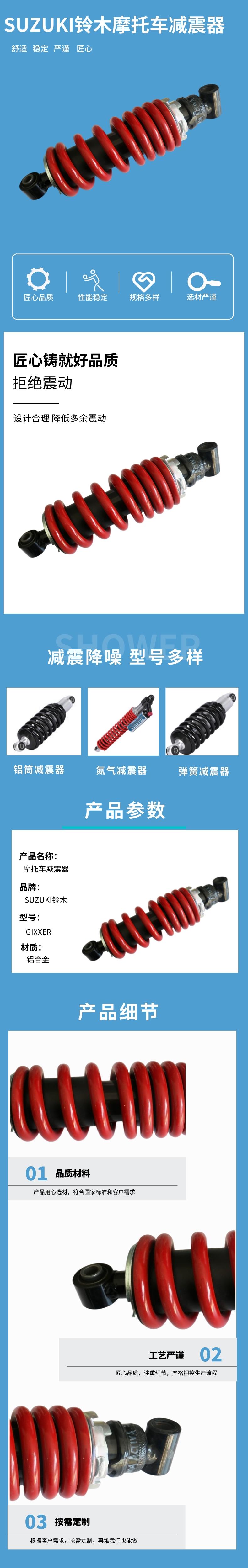 SUZUKI鈴木減震器 SUZUKI鈴木減震器